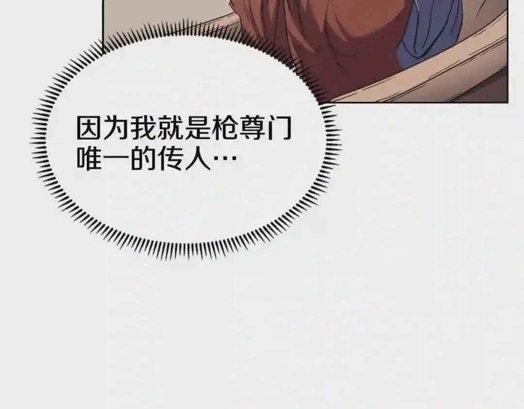 第98话 师尊往事 第12页