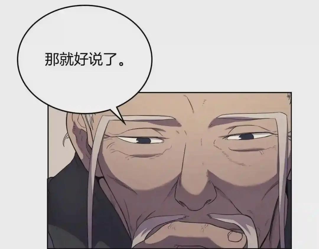 第98话 师尊往事 第13页