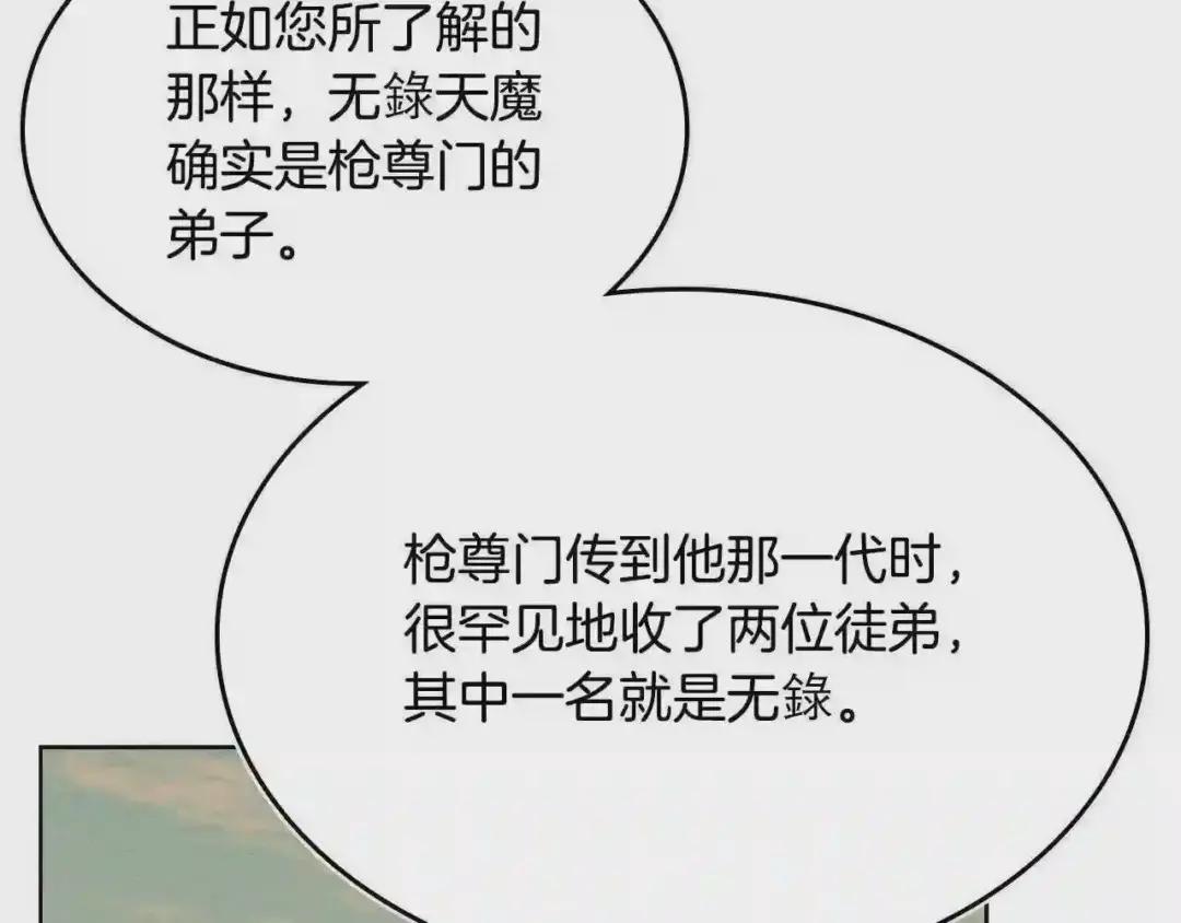 第98话 师尊往事 第15页