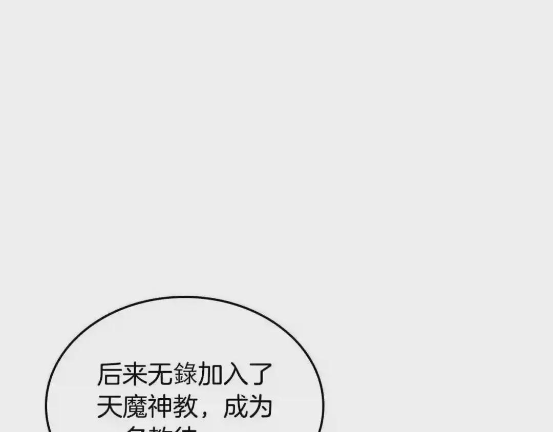 第98话 师尊往事 第17页