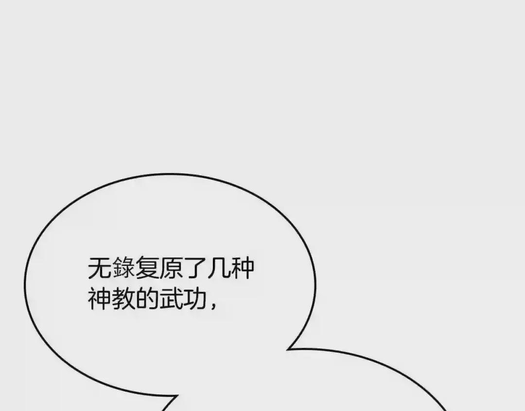 第98话 师尊往事 第20页
