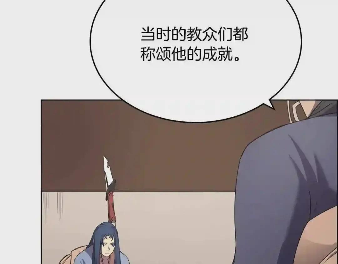 第98话 师尊往事 第21页