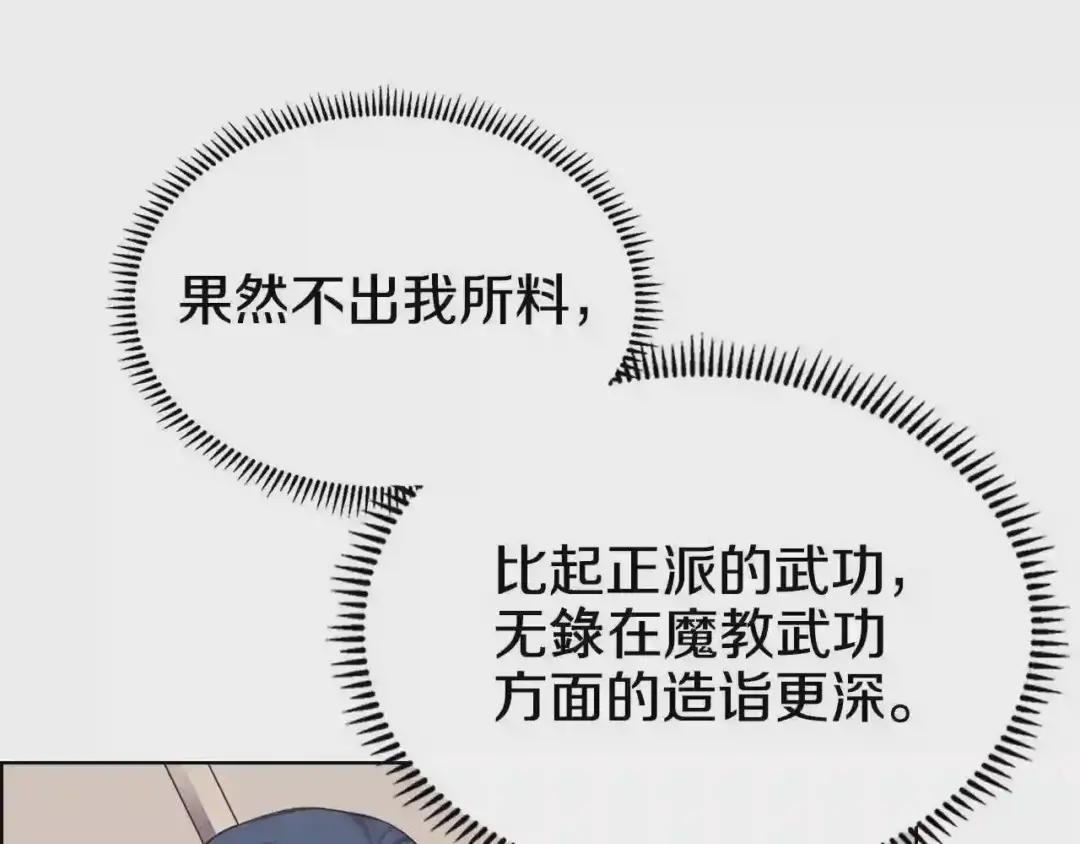 第98话 师尊往事 第23页