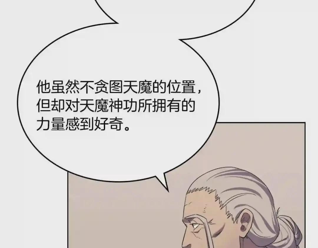 第98话 师尊往事 第26页
