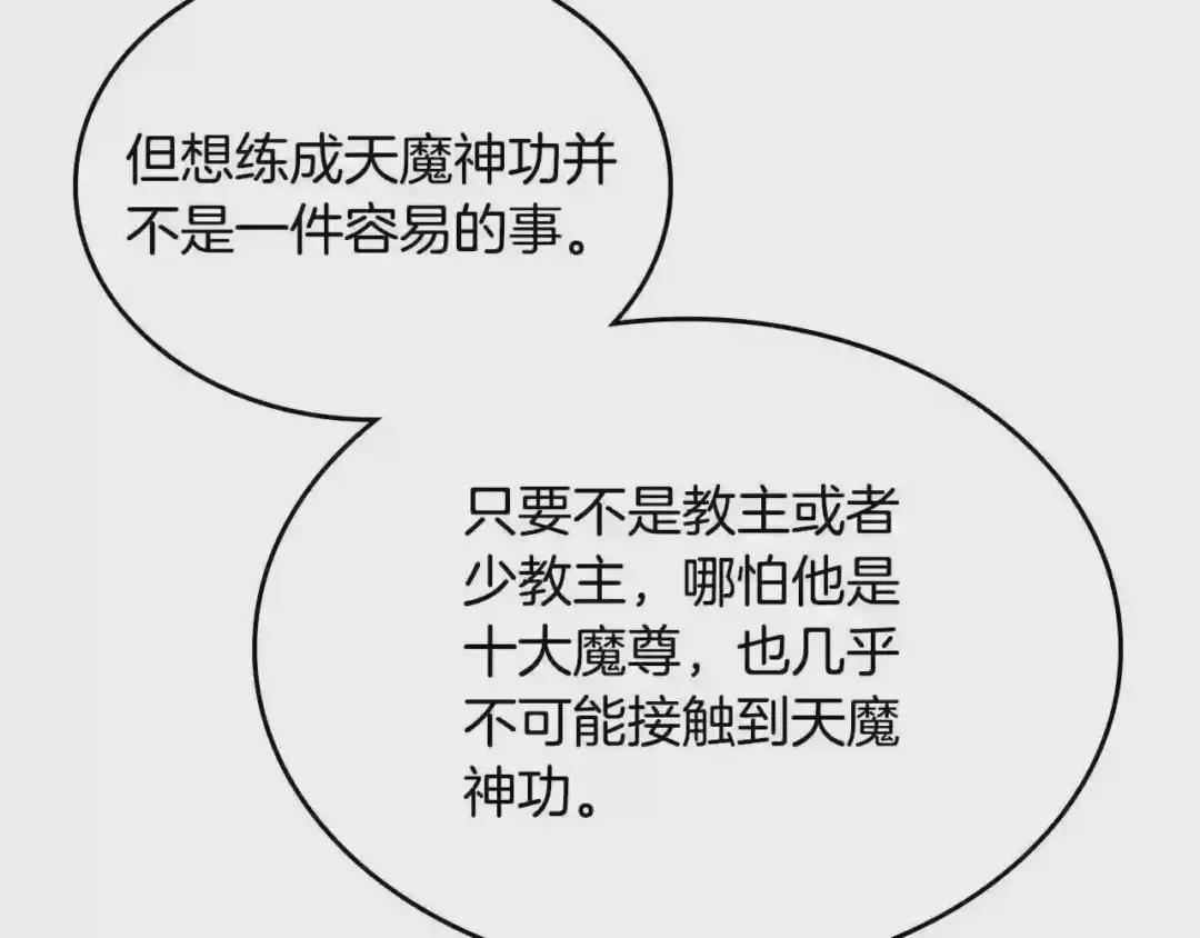 第98话 师尊往事 第28页