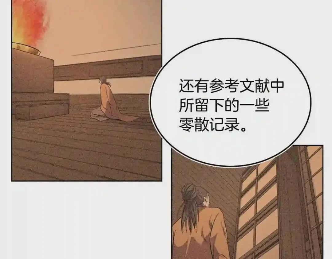 第98话 师尊往事 第33页