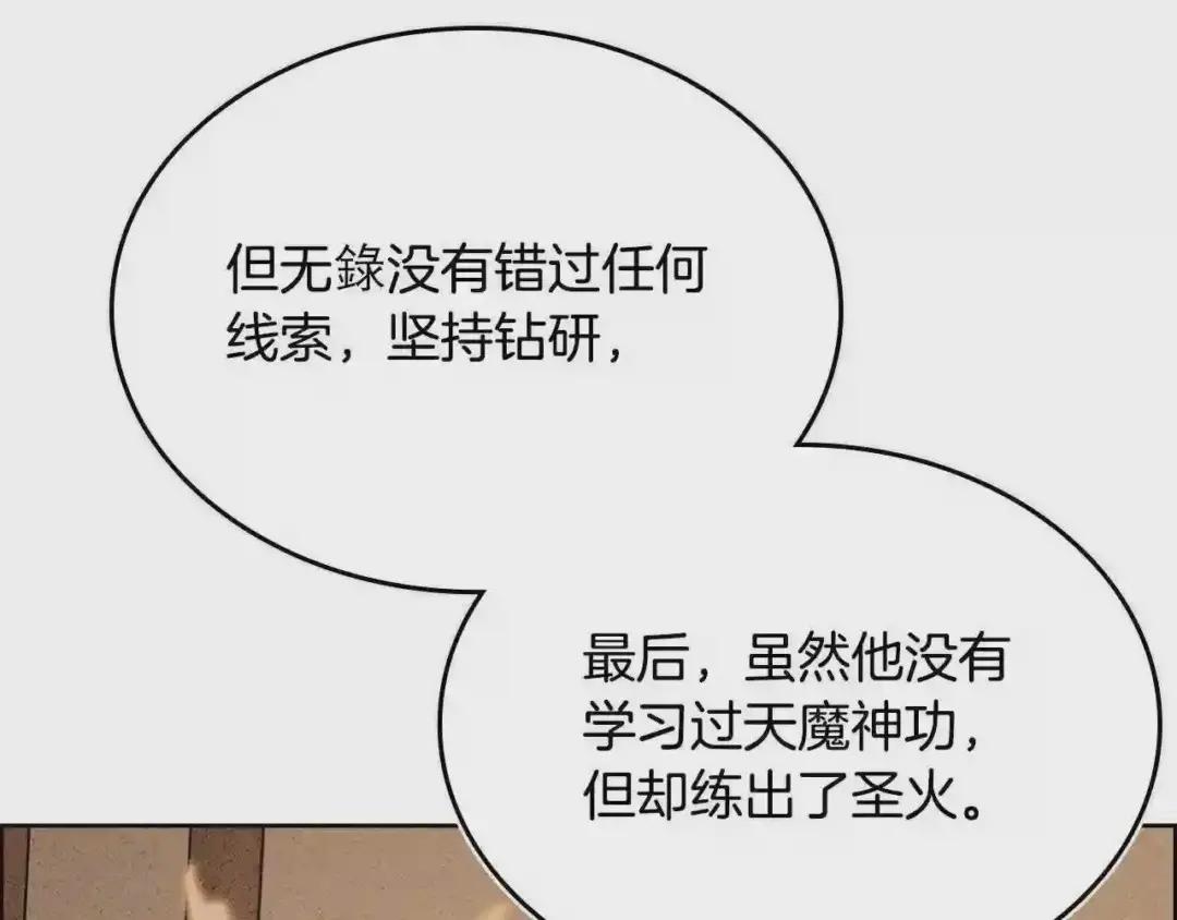 第98话 师尊往事 第35页