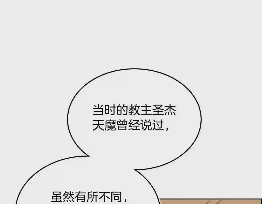 第98话 师尊往事 第37页