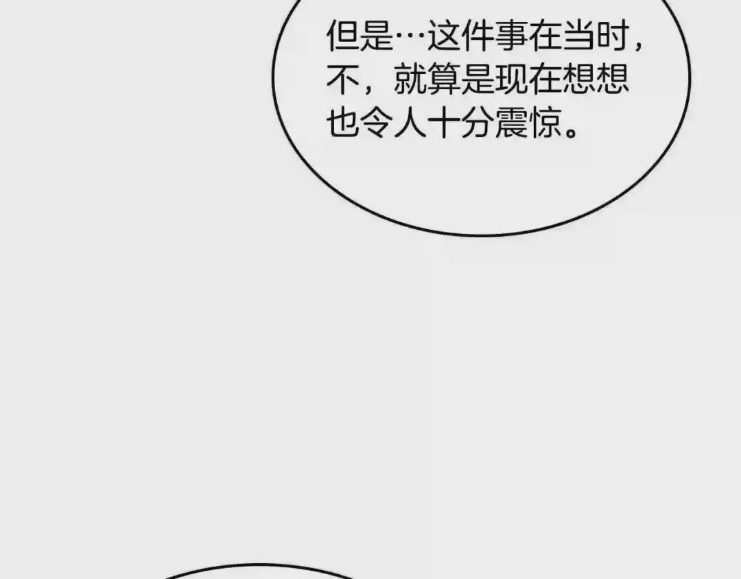 第98话 师尊往事 第43页