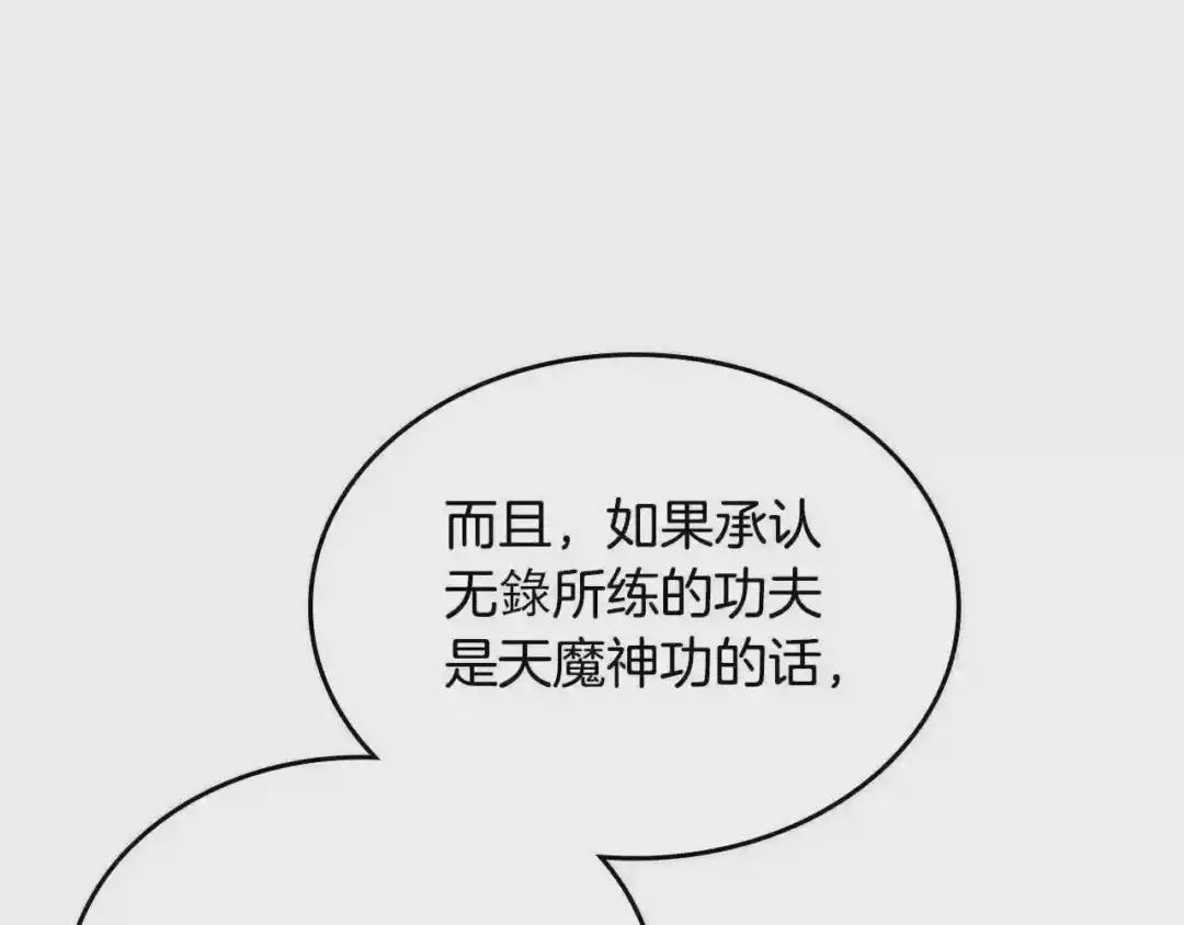 第98话 师尊往事 第46页