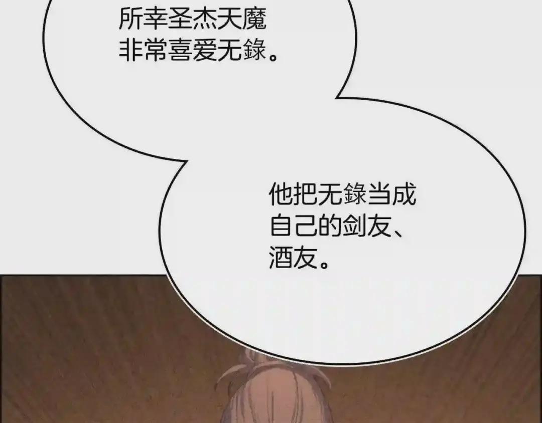 第98话 师尊往事 第55页