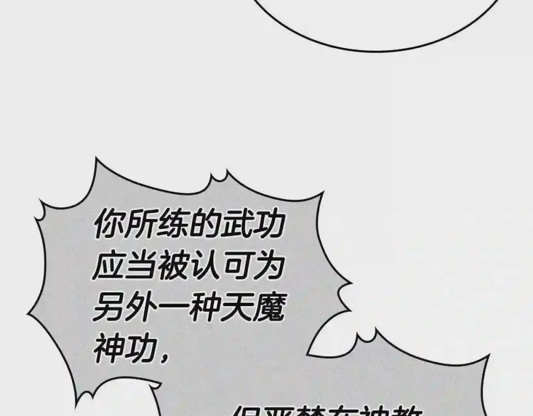 第98话 师尊往事 第61页