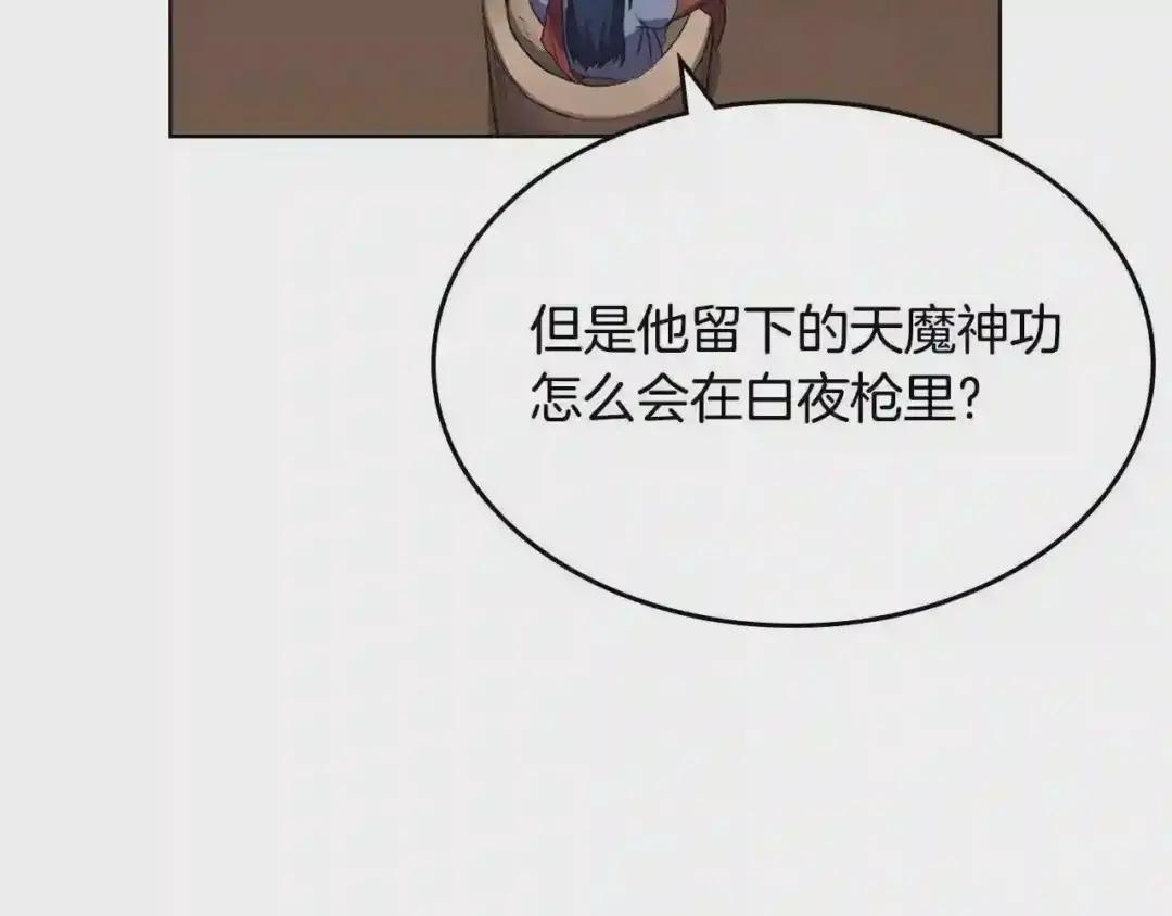 第98话 师尊往事 第69页
