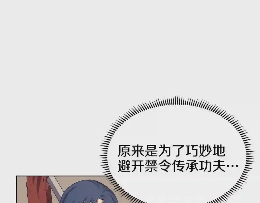 第98话 师尊往事 第73页