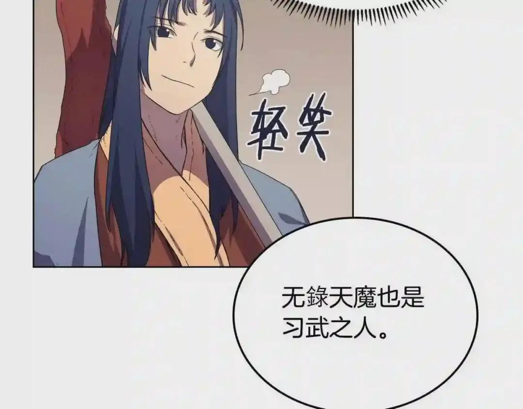 第98话 师尊往事 第74页