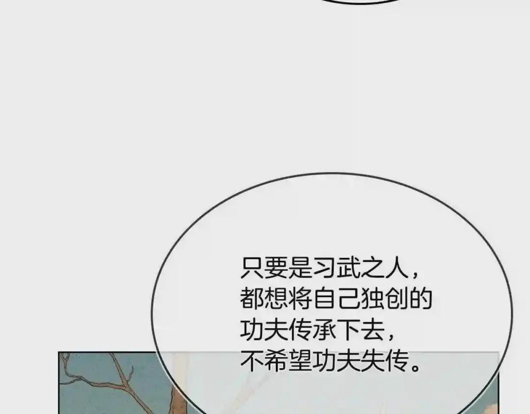 第98话 师尊往事 第75页