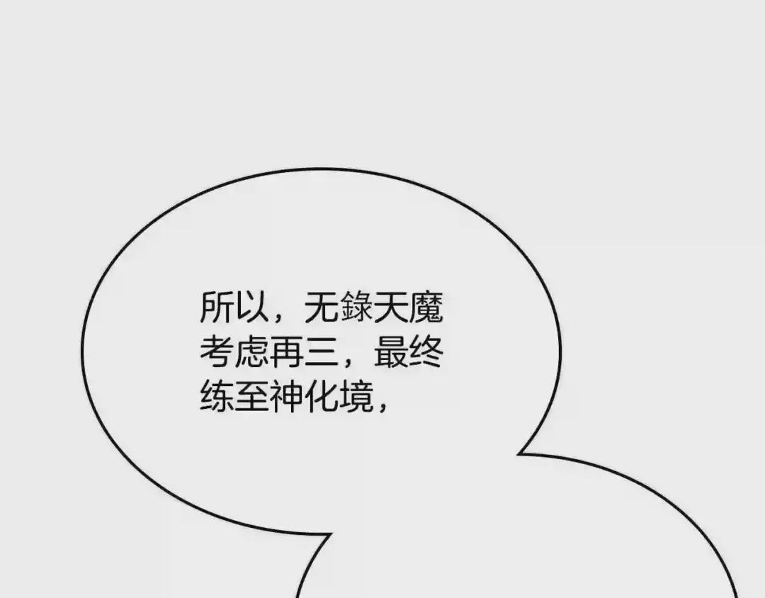 第98话 师尊往事 第78页