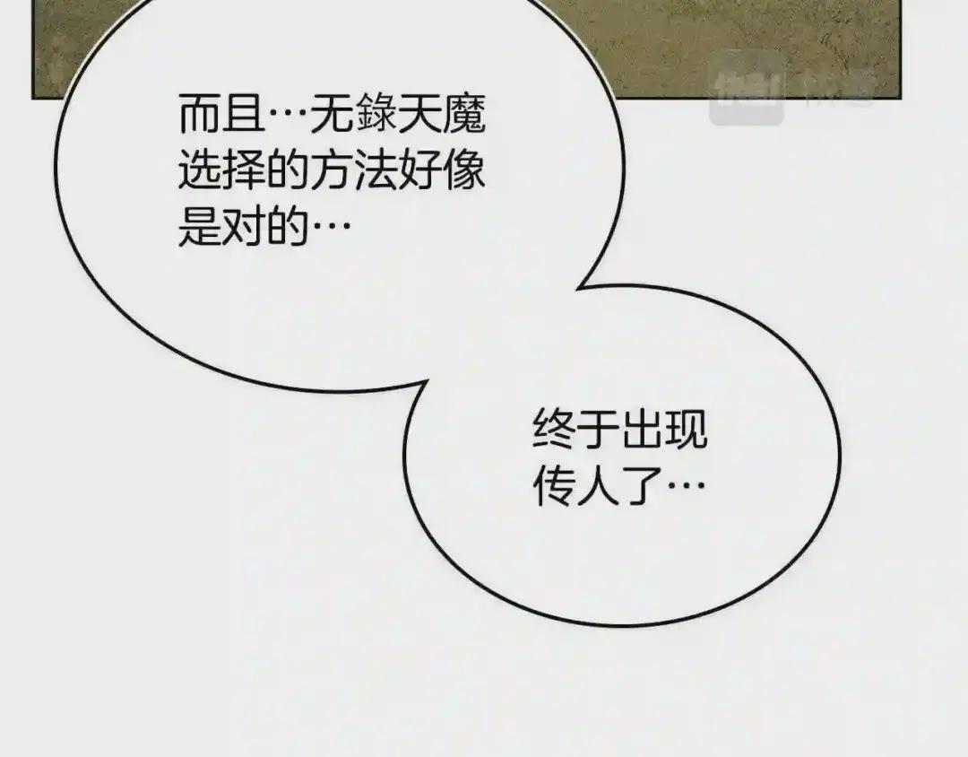 第98话 师尊往事 第80页