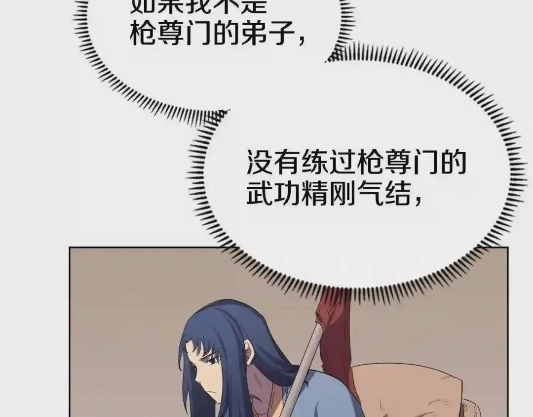 第98话 师尊往事 第83页