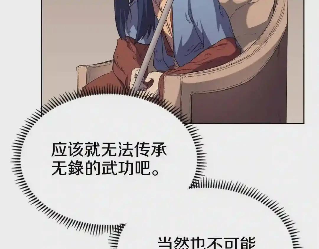 第98话 师尊往事 第84页