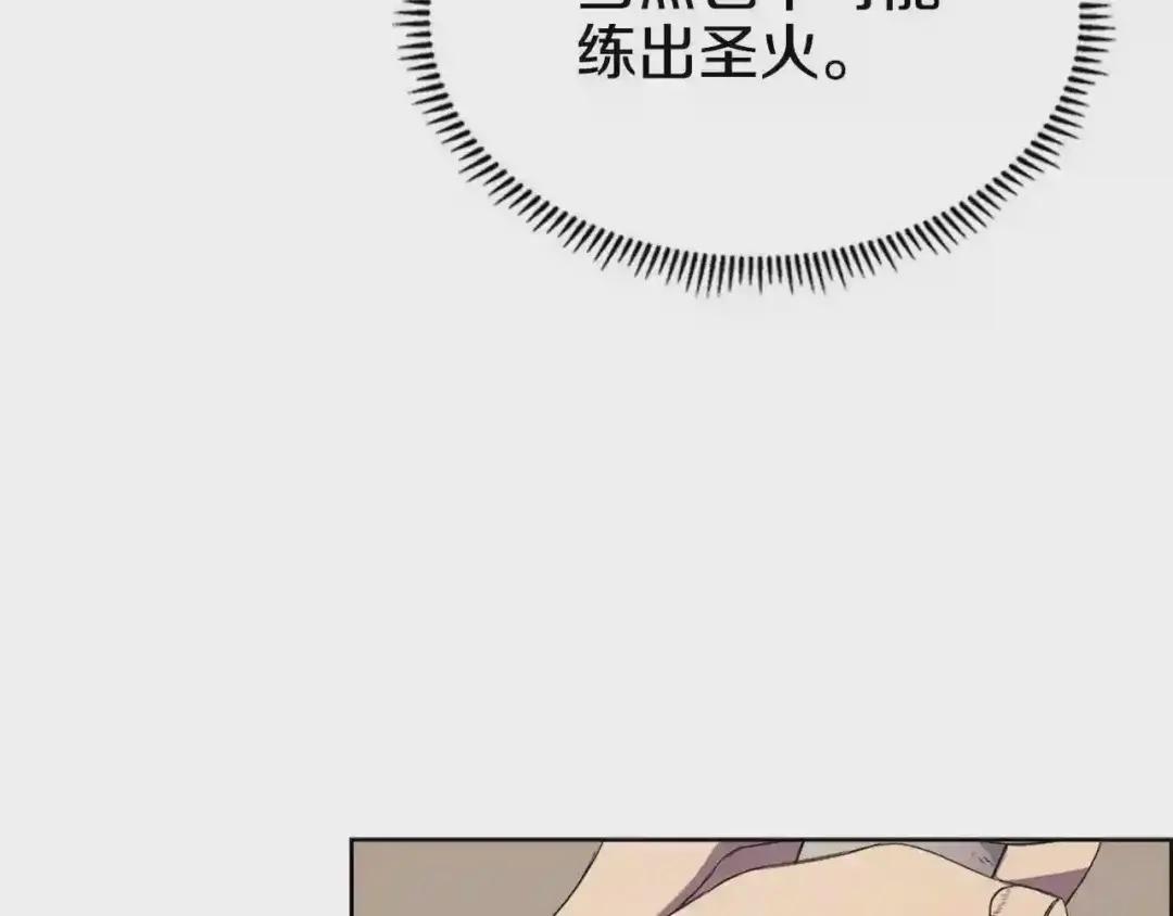 第98话 师尊往事 第85页