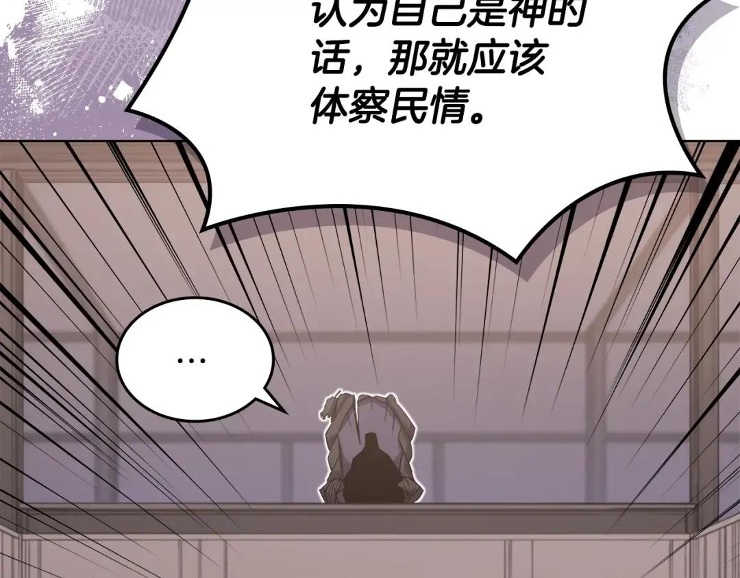 第32话 魔王的教诲 第72页