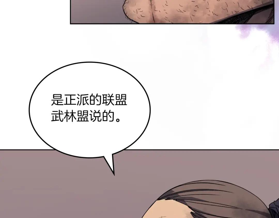 第32话 魔王的教诲 第87页