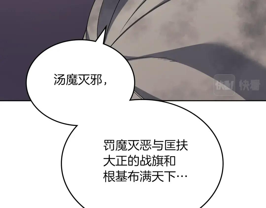 第32话 魔王的教诲 第89页