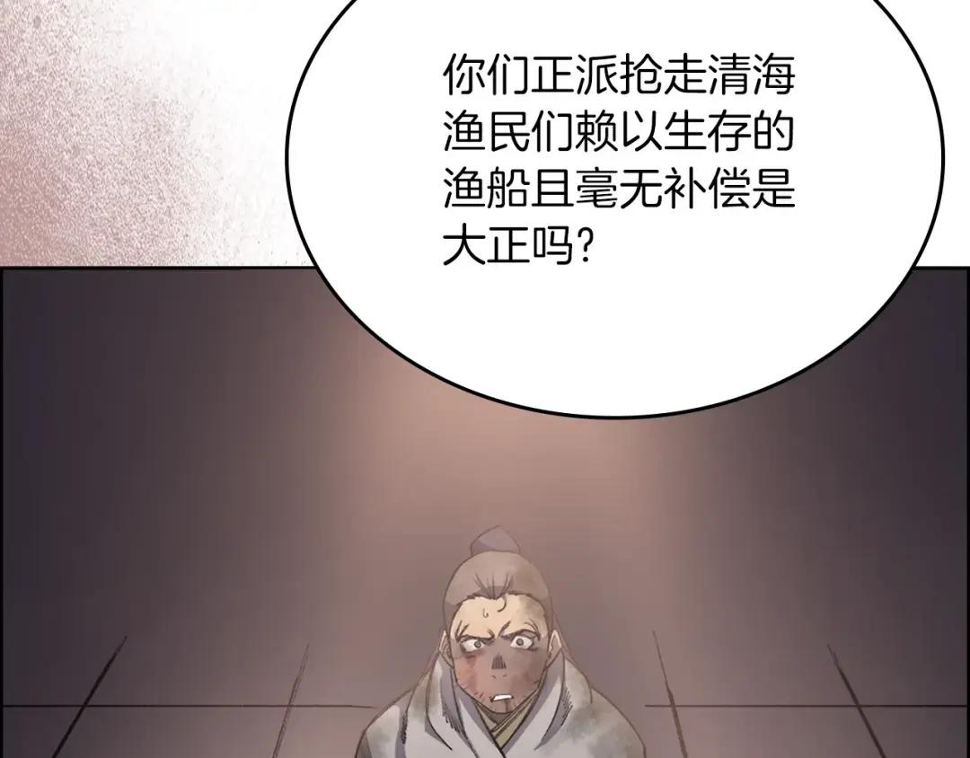 第32话 魔王的教诲 第110页
