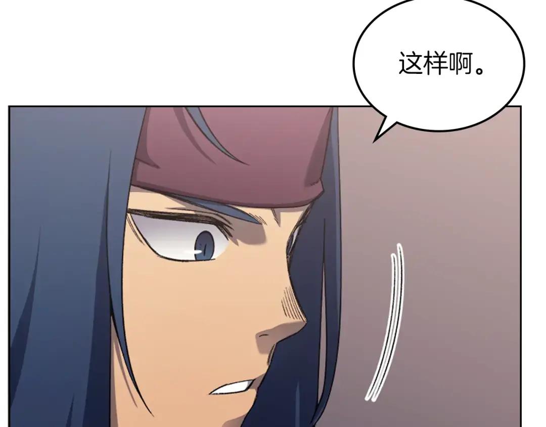 第32话 魔王的教诲 第143页