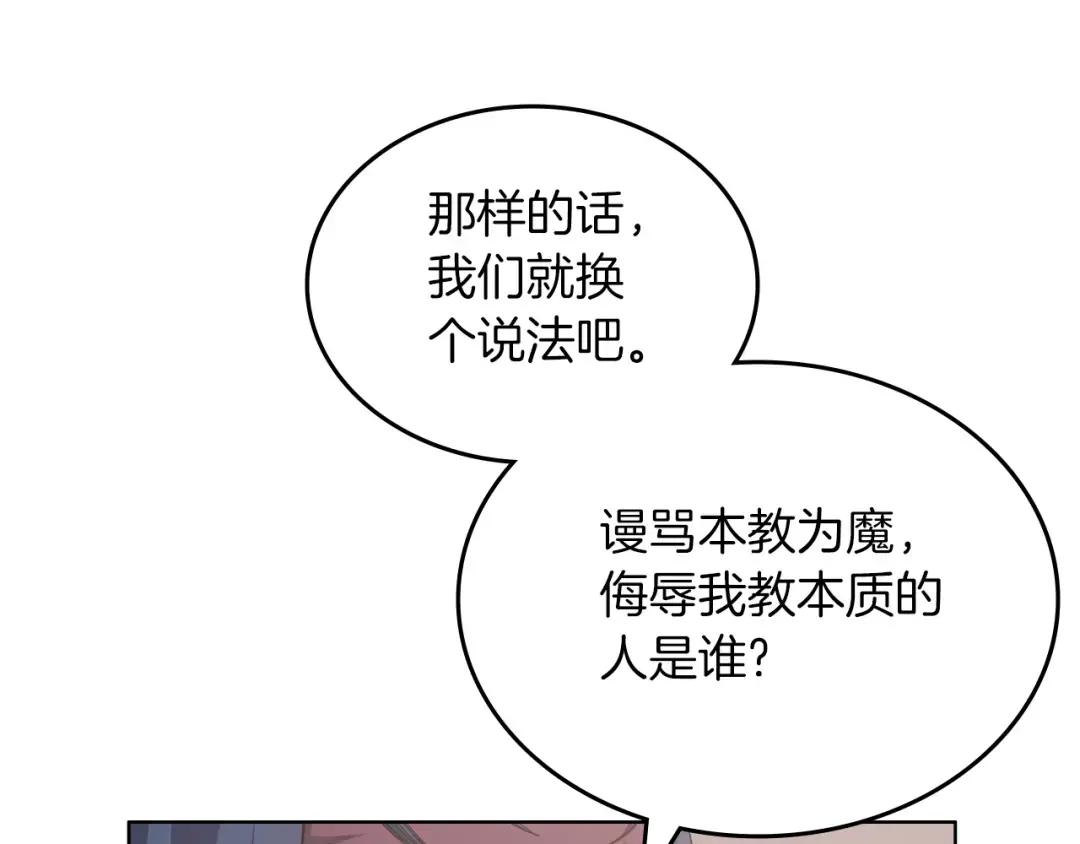 第32话 魔王的教诲 第153页