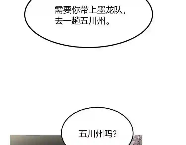 第44话 出征昆仑 第5页