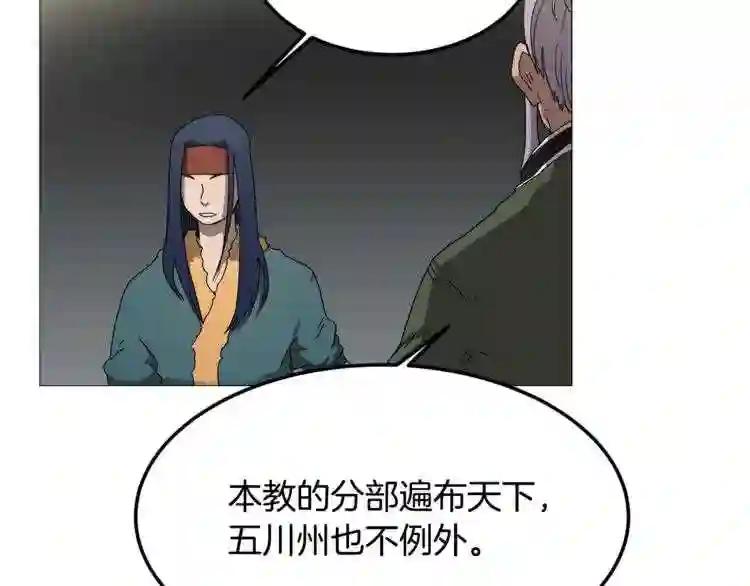 第44话 出征昆仑 第6页
