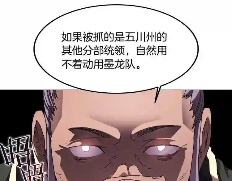第44话 出征昆仑 第11页