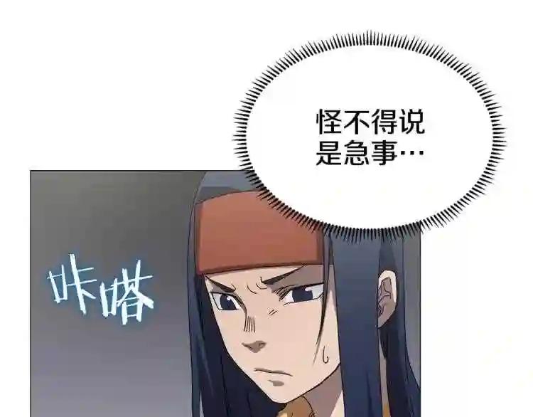 第44话 出征昆仑 第18页