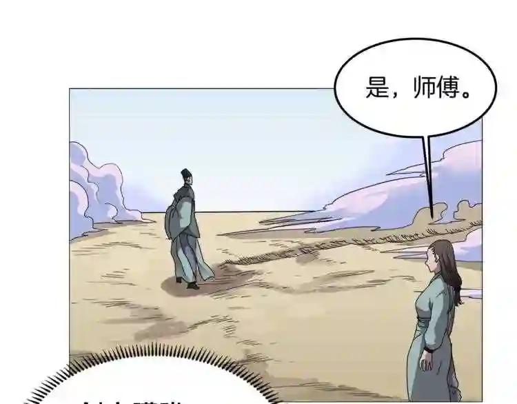 第44话 出征昆仑 第46页