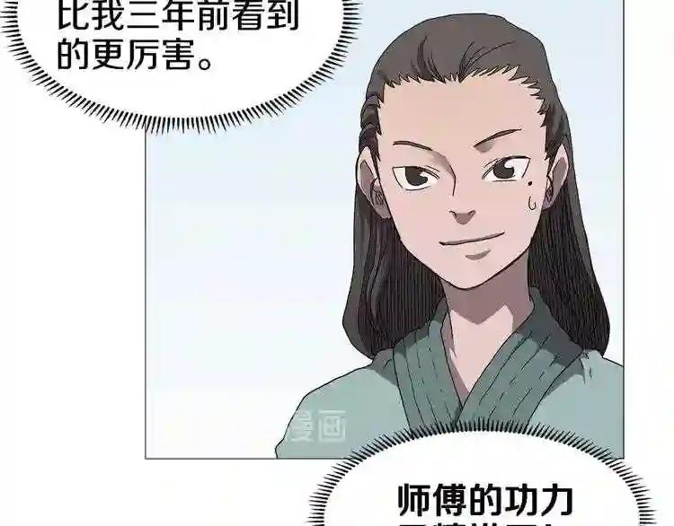 第44话 出征昆仑 第48页