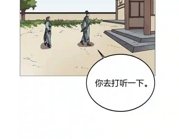 第44话 出征昆仑 第62页