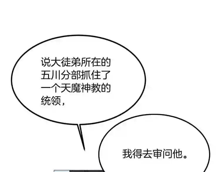 第44话 出征昆仑 第65页