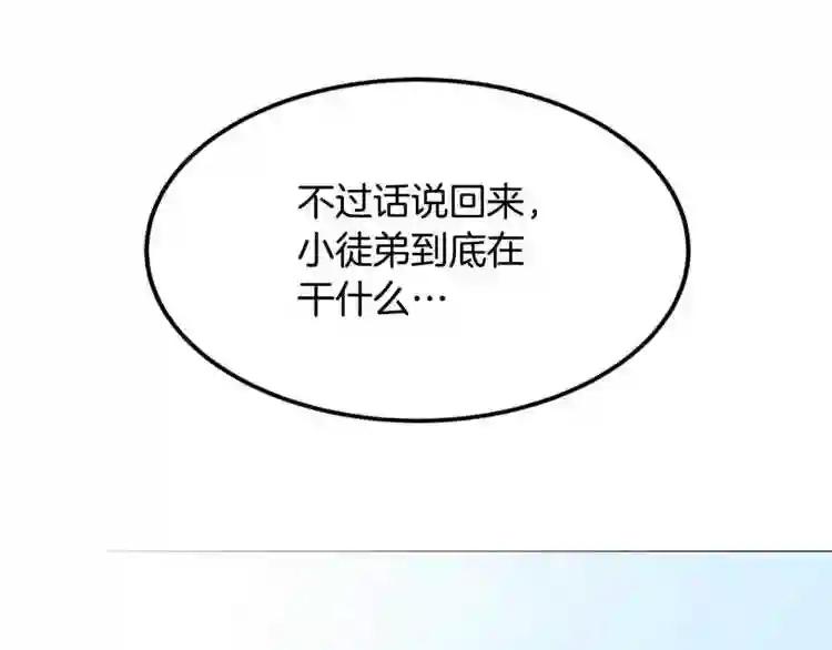 第44话 出征昆仑 第76页