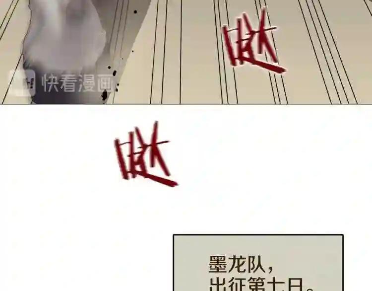 第44话 出征昆仑 第79页