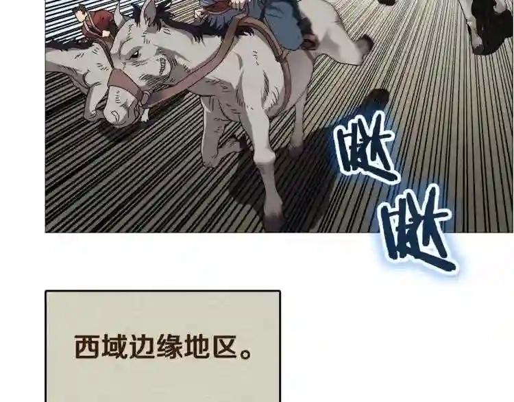 第44话 出征昆仑 第81页