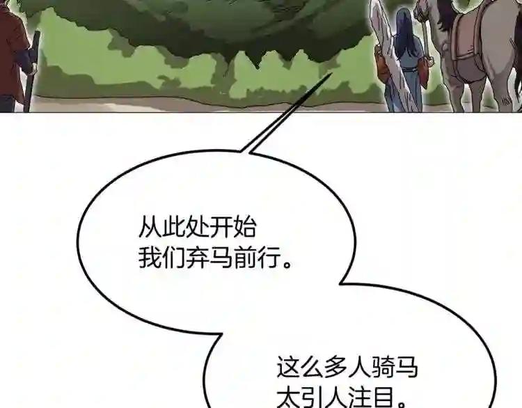 第44话 出征昆仑 第91页