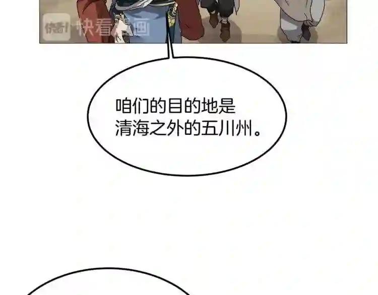 第44话 出征昆仑 第97页