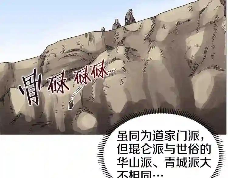 第44话 出征昆仑 第103页