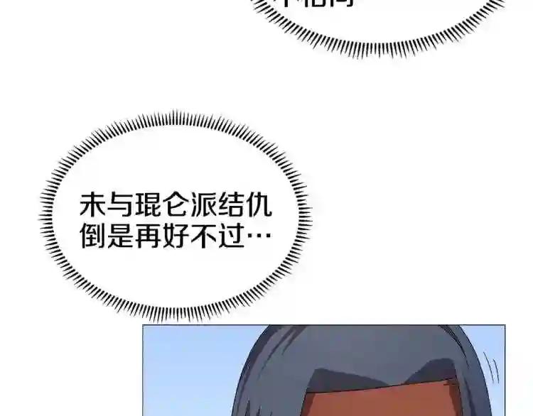 第44话 出征昆仑 第104页