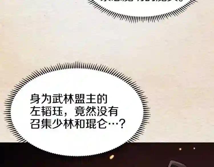 第44话 出征昆仑 第110页