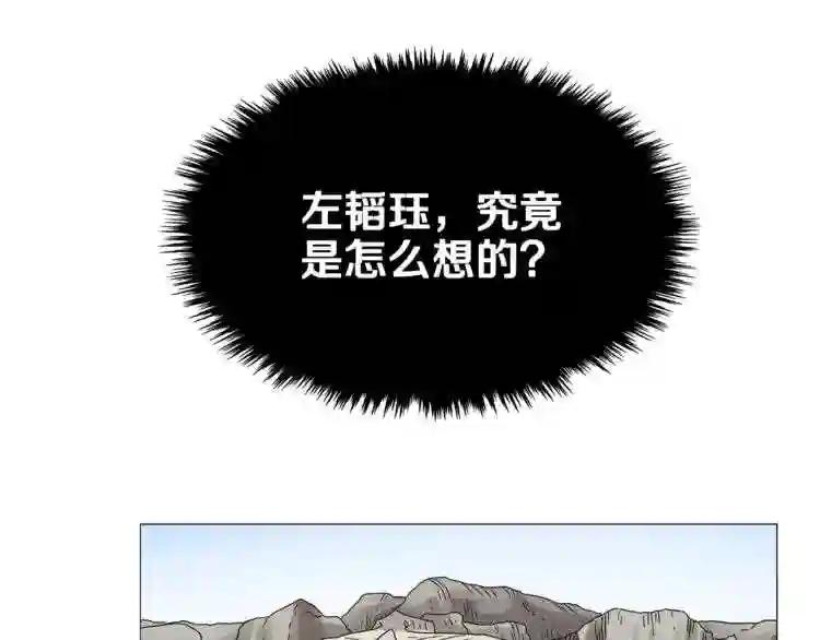 第44话 出征昆仑 第114页