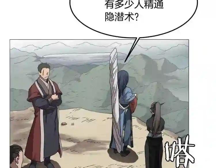 第44话 出征昆仑 第121页