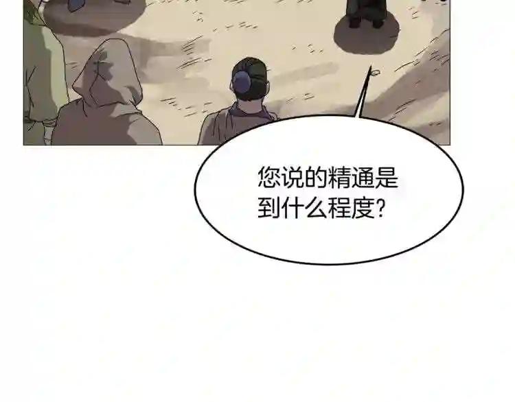 第44话 出征昆仑 第122页